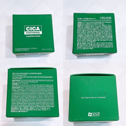 シカパンテノールスリーピングマスク/SNP/フェイスクリームを使ったクチコミ(2枚目)
