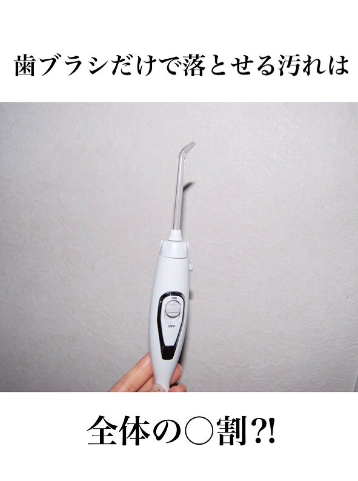 口腔洗浄器 ジェットウォッシャー /Vallein/その他オーラルケアを使ったクチコミ(1枚目)