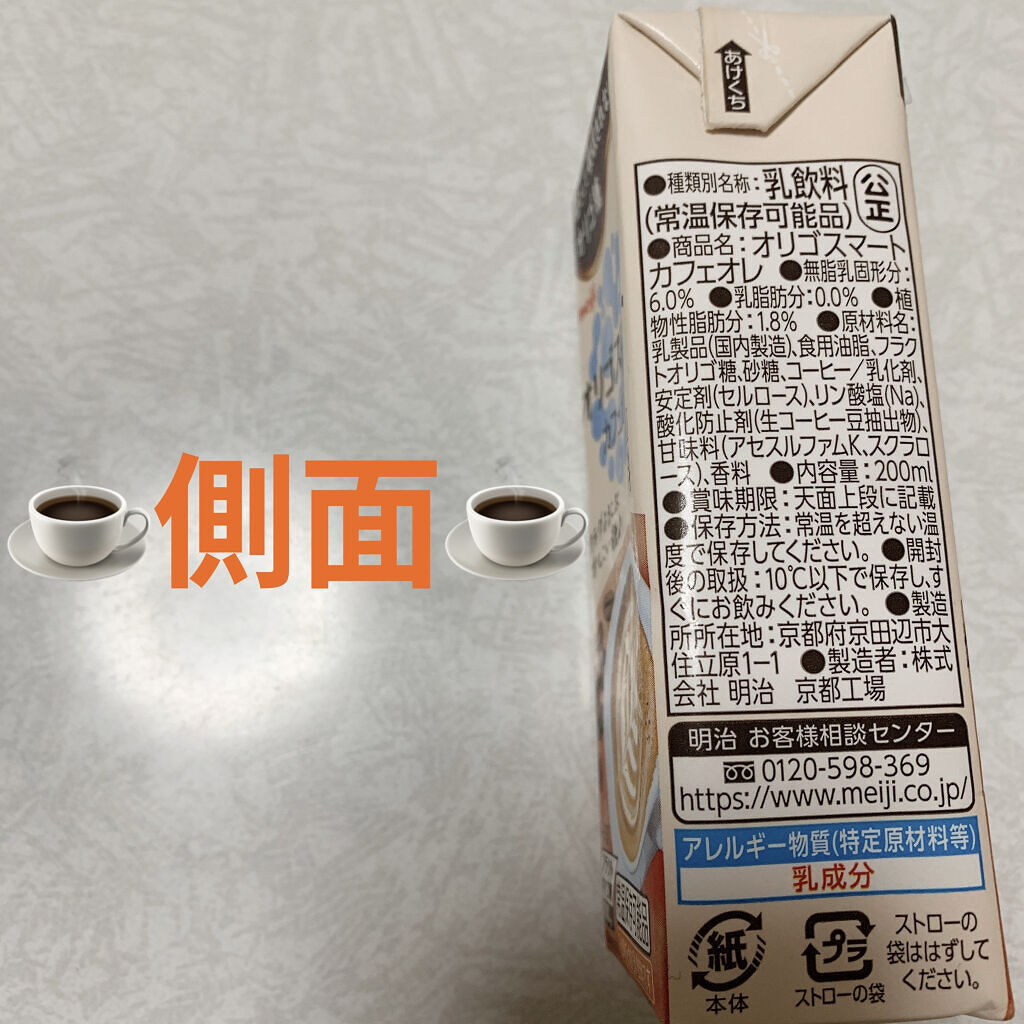 オリゴスマートカフェオレ/明治/ドリンクを使ったクチコミ（3枚目）