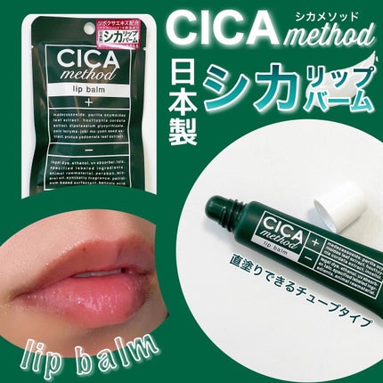 CICA method LIP BALM/コジット/リップバームを使ったクチコミ(1枚目)