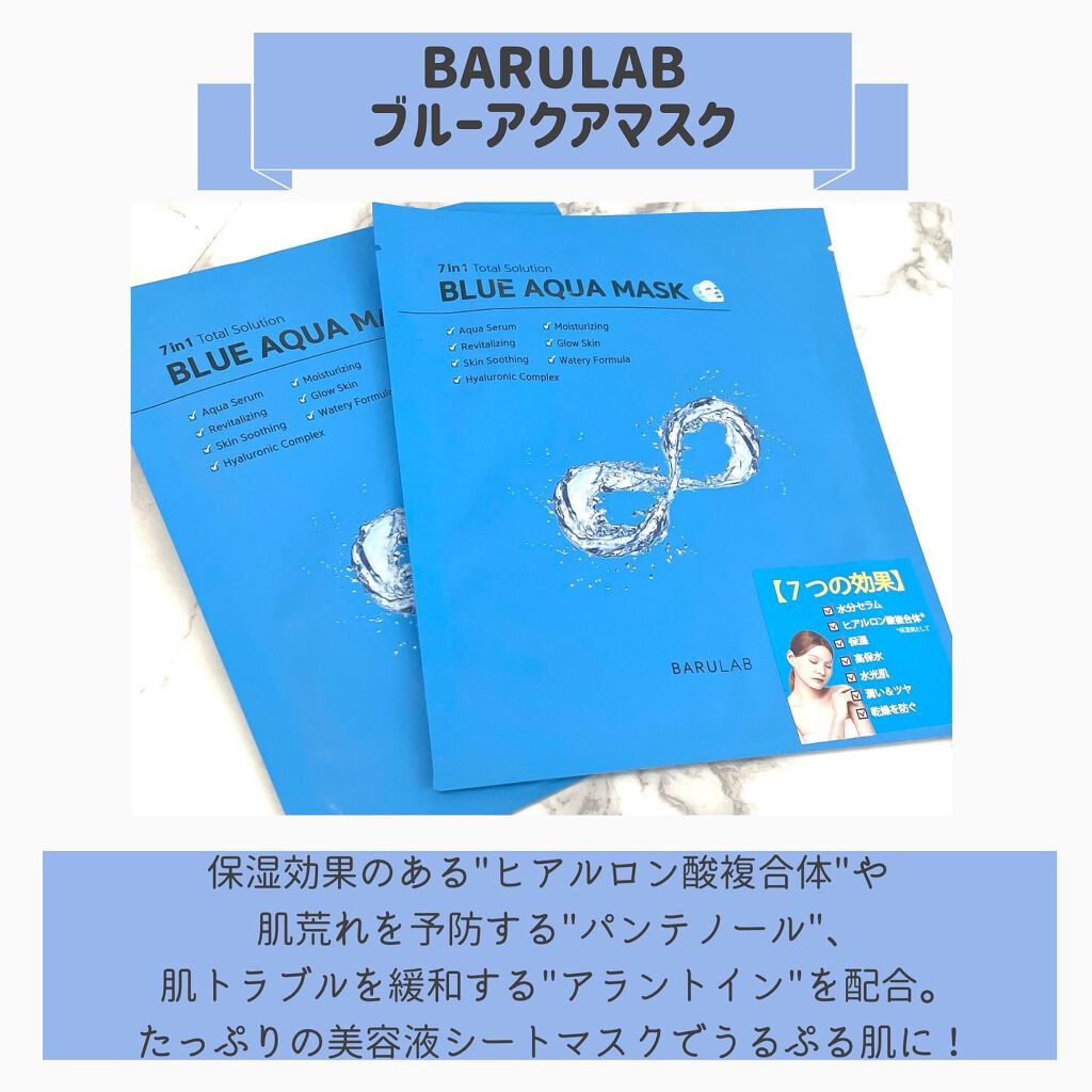ブルーアクアマスク/BARULAB/シートマスク・パックを使ったクチコミ(2枚目)