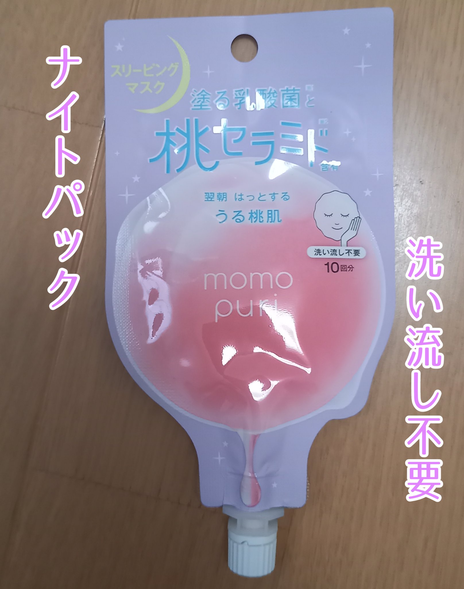 フレッシュドリームインマスク/ももぷり/シートマスク・パックを使ったクチコミ（1枚目）