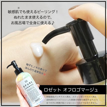 ロゼット オフロゴマージュ/ロゼット/スクラブ・ゴマージュを使ったクチコミ(2枚目)