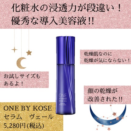 セラム ヴェール/ONE BY KOSE/美容液を使ったクチコミ(1枚目)