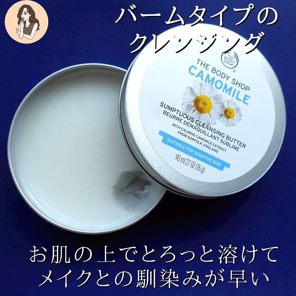 カモマイル サンプチュアス クレンジングバター/THE BODY SHOP/クレンジングバームを使ったクチコミ(3枚目)
