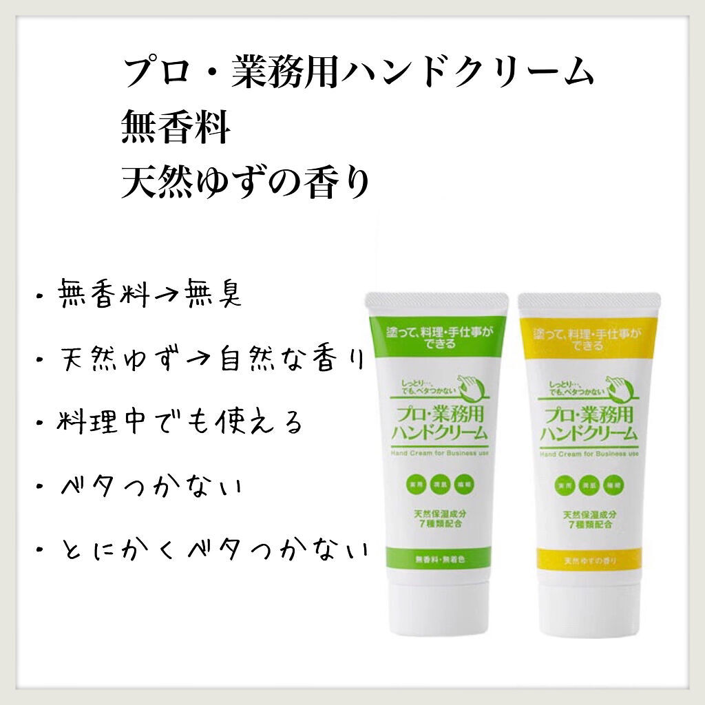 プロ・業務用 ハンドクリーム 無香料/プロ・業務用/ハンドクリームを使ったクチコミ（1枚目）