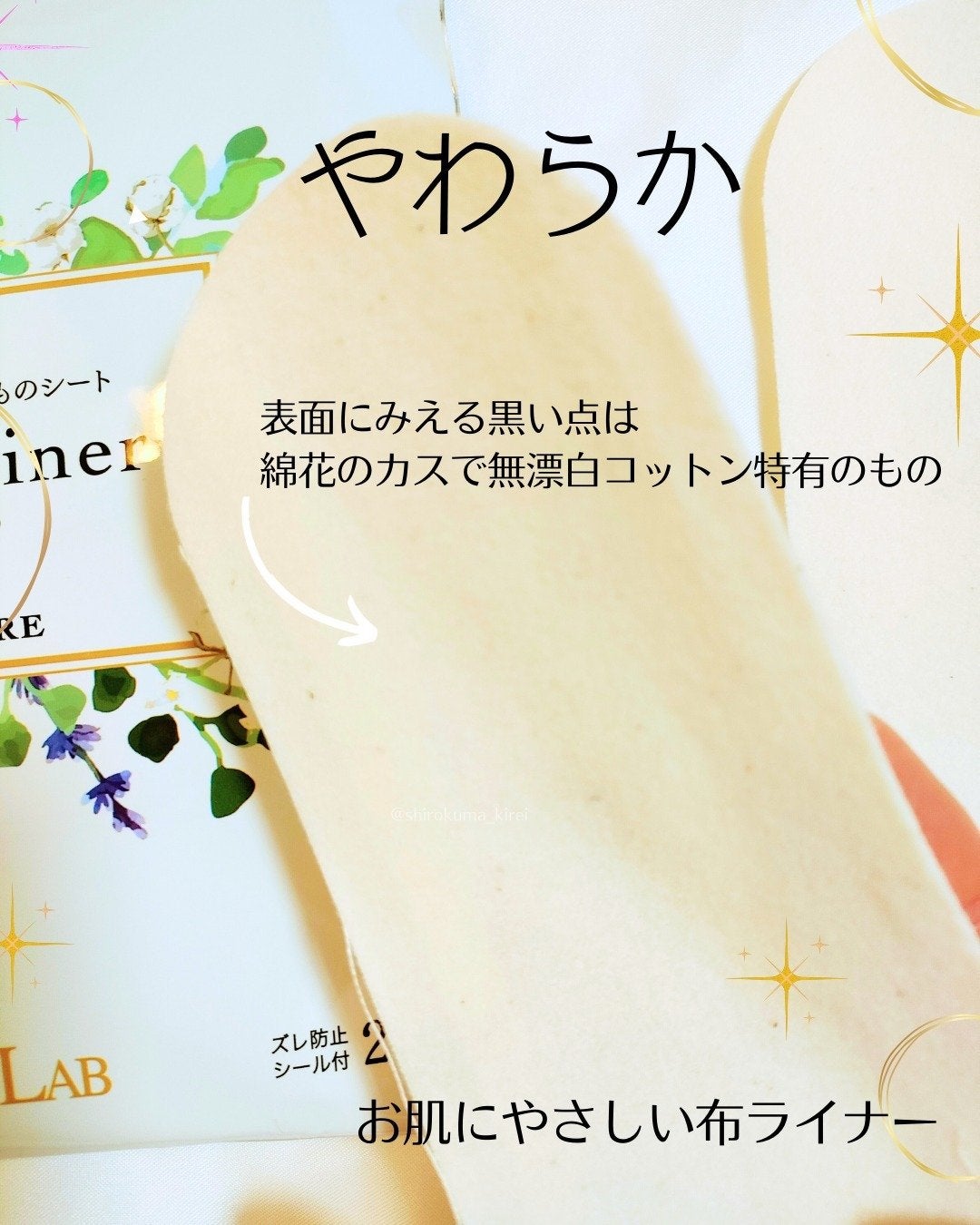 フェミナチュールコットンライナー/ヴィーナスラボ/おりものシートを使ったクチコミ(4枚目)