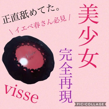 リシェ リップ＆チーククリーム Ｎ/Visée/ジェル・クリームチークを使ったクチコミ（1枚目）