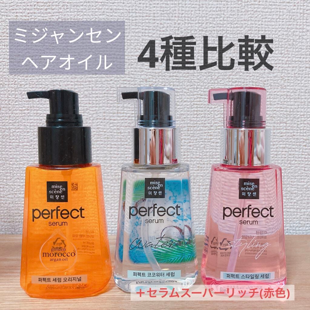 パーフェクト セラム オリジナル/miseenscene/ヘアオイルを使ったクチコミ(1枚目)