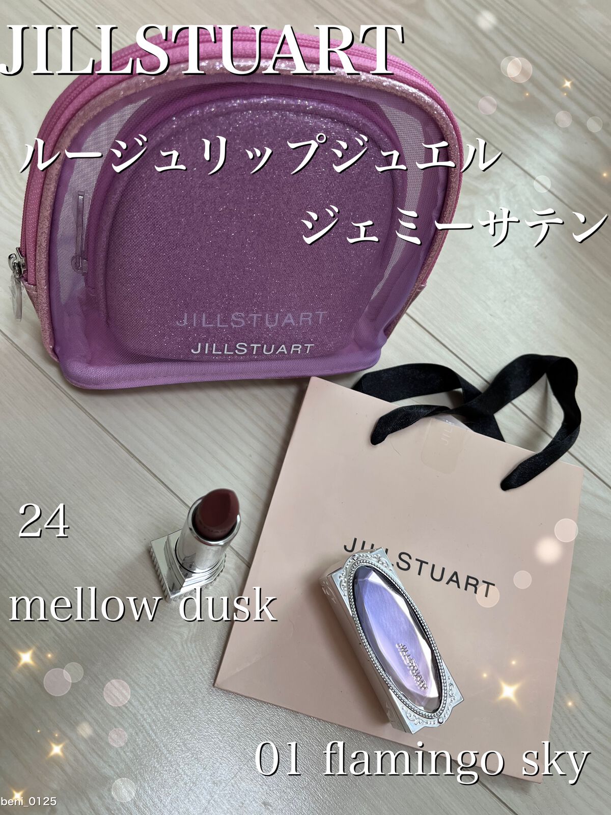 ルージュ リップジュエル ジェミーサテン/JILL STUART/口紅を使ったクチコミ(1枚目)