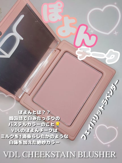 チークステイン ブラッシャー/VDL/パウダーチークを使ったクチコミ(1枚目)