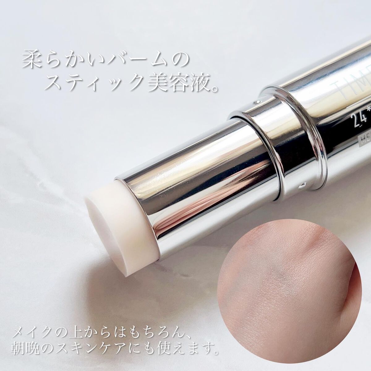 薬用デイエッセンスバーム/TIME SECRET/美容液を使ったクチコミ（2枚目）