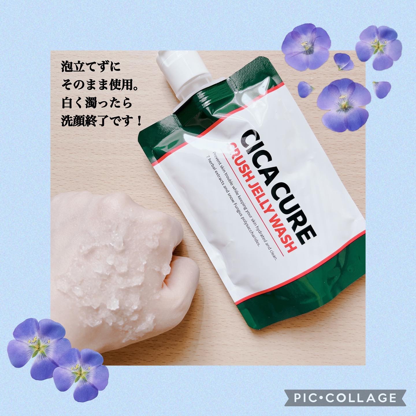 シカキュア クラッシュジェリーウォッシュ/山忠/その他洗顔料を使ったクチコミ（3枚目）