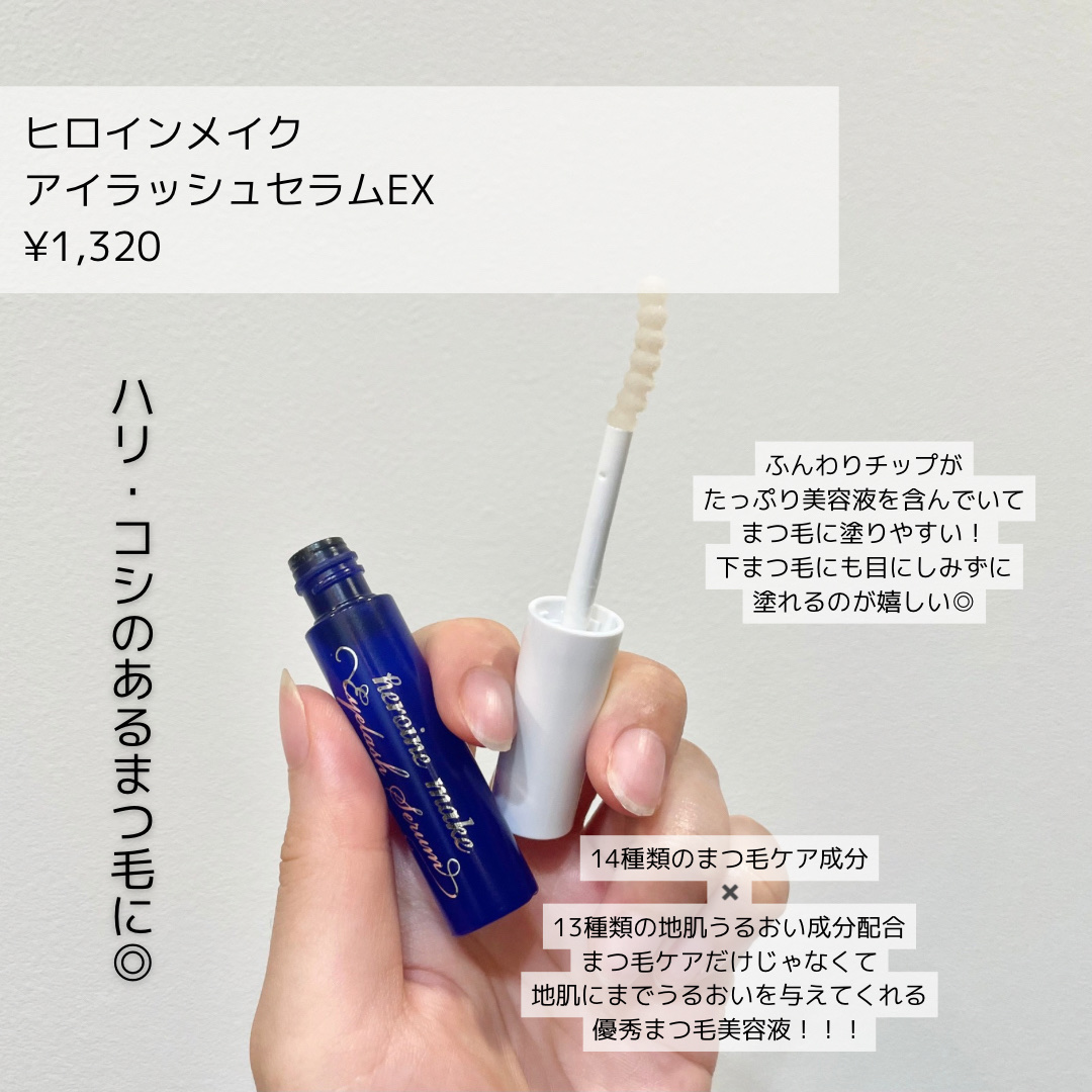 アイラッシュセラムEX/ヒロインメイク/まつげ美容液を使ったクチコミ（2枚目）