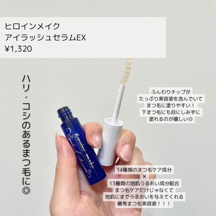 アイラッシュセラムEX/ヒロインメイク/まつげ美容液を使ったクチコミ(2枚目)