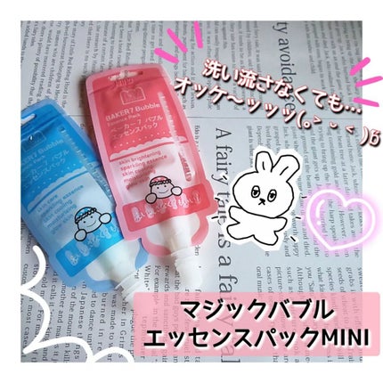 マジックバブルエッセンスパックMINI/BAKER7/シートマスク・パックを使ったクチコミ(1枚目)