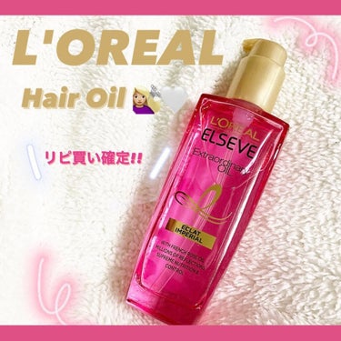 今回はL'OREALのヘアオイルを紹介していきます🌷❕
この商品真面目にリピ５〜７してます!!

✼••┈┈┈┈┈┈┈┈┈┈┈┈┈┈┈┈••✼
・見た目
見ての通りとっても可愛いですよね！！
毎回使う度