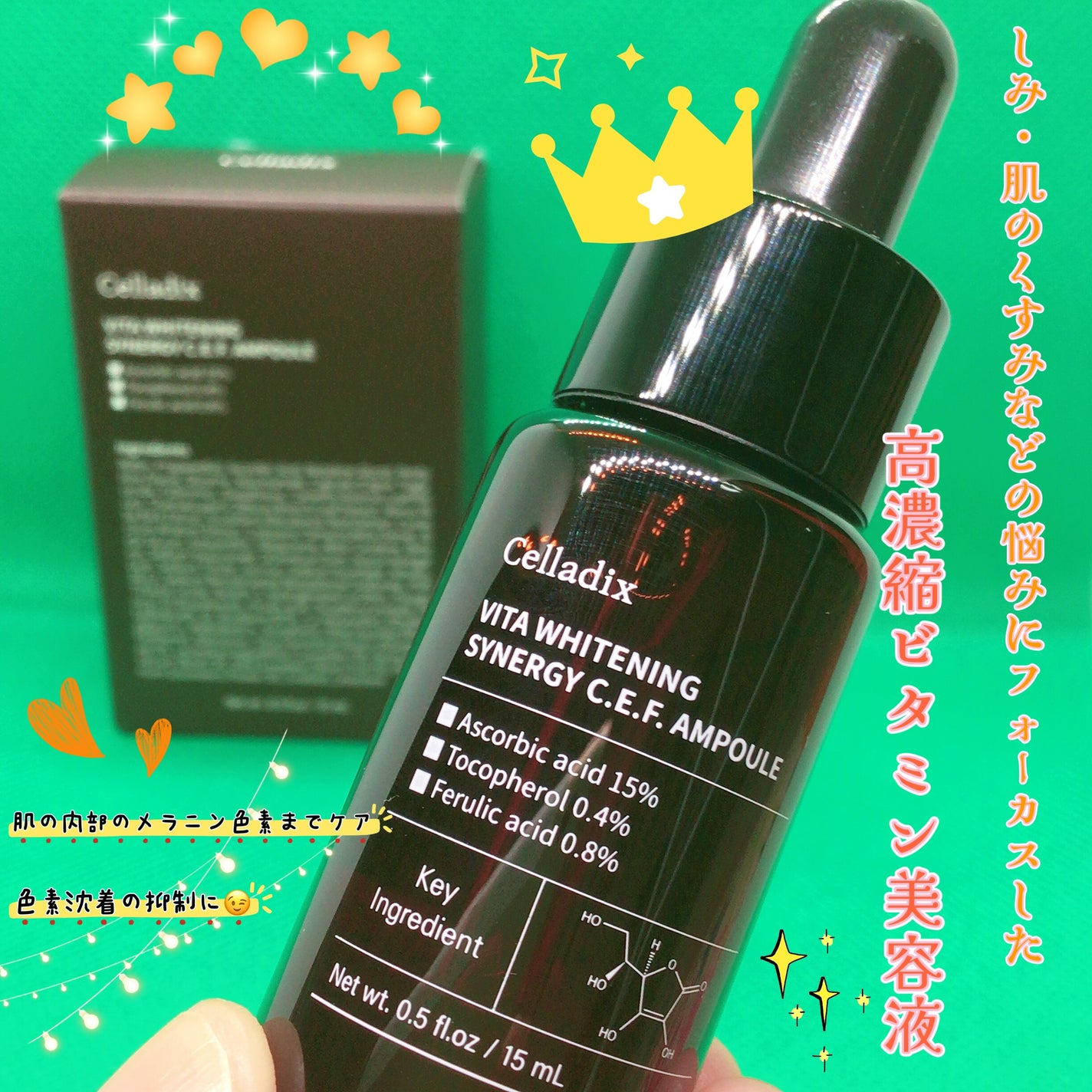 ビタホワイトニングシナジーC.E.F.アンプル/Celladix/美容液を使ったクチコミ(1枚目)