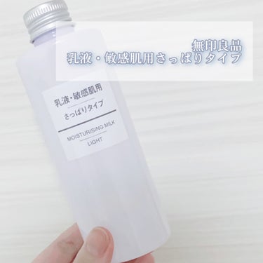 乳液・敏感肌用・さっぱりタイプ/無印良品/乳液を使ったクチコミ（4枚目）