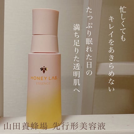 ハニーラボ 発酵蜜エッセンス/アピセラピーコスメティクス/美容液を使ったクチコミ(1枚目)