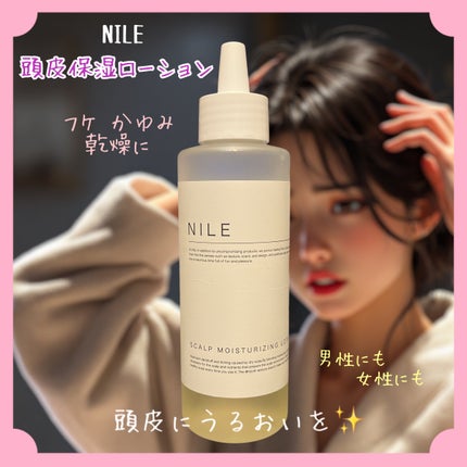 スカルプヘアローション/NILE/頭皮ローションを使ったクチコミ(1枚目)
