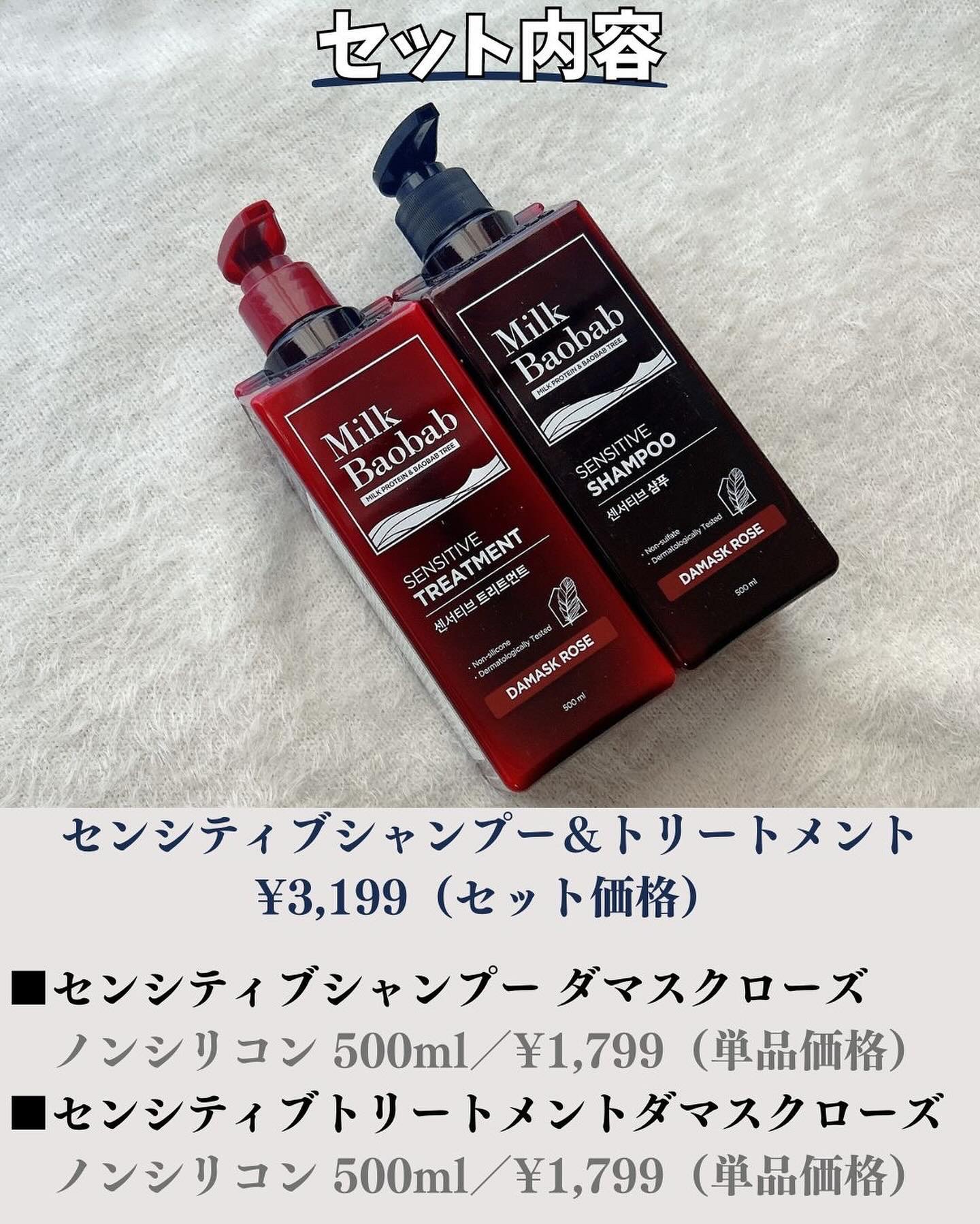 センシティブ シャンプー / トリートメント ダマスクローズ/ミルクバオバブ/市販シャンプーを使ったクチコミ（2枚目）