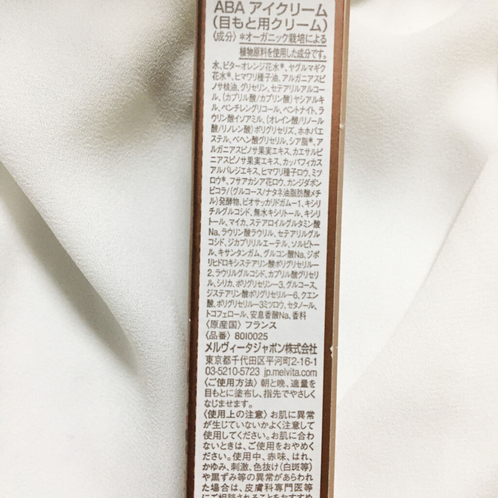 アルガン ビオアクティブ アイクリーム/Melvita/アイケア・アイクリームを使ったクチコミ（2枚目）