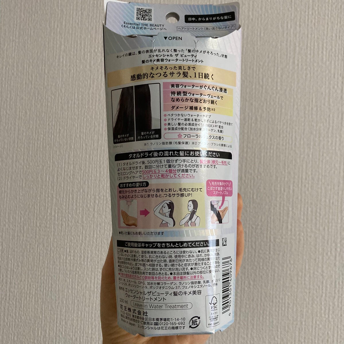 エッセンシャル プレミアム ウォータートリートメント EXスムース/エッセンシャル/アウトバストリートメントを使ったクチコミ(2枚目)