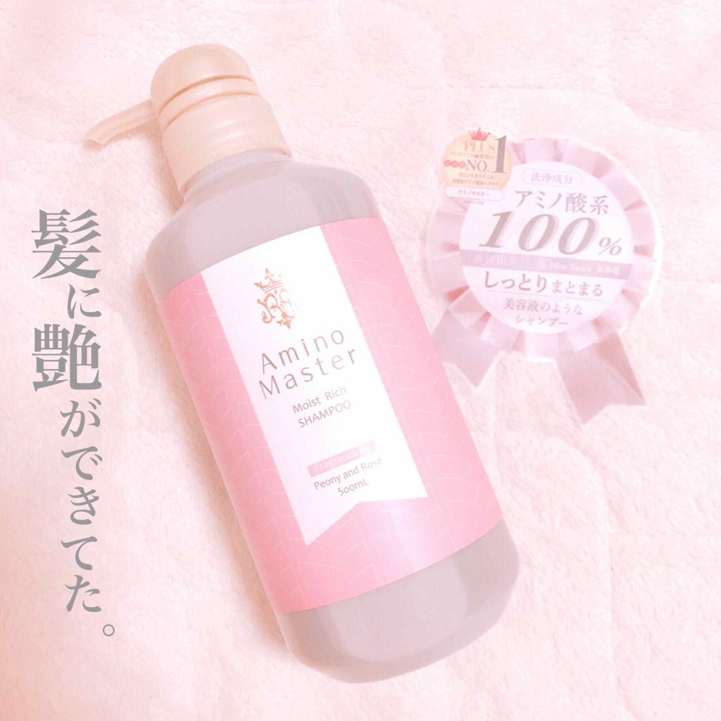アミノマスター アミノマスターモイストリッチ シャンプー