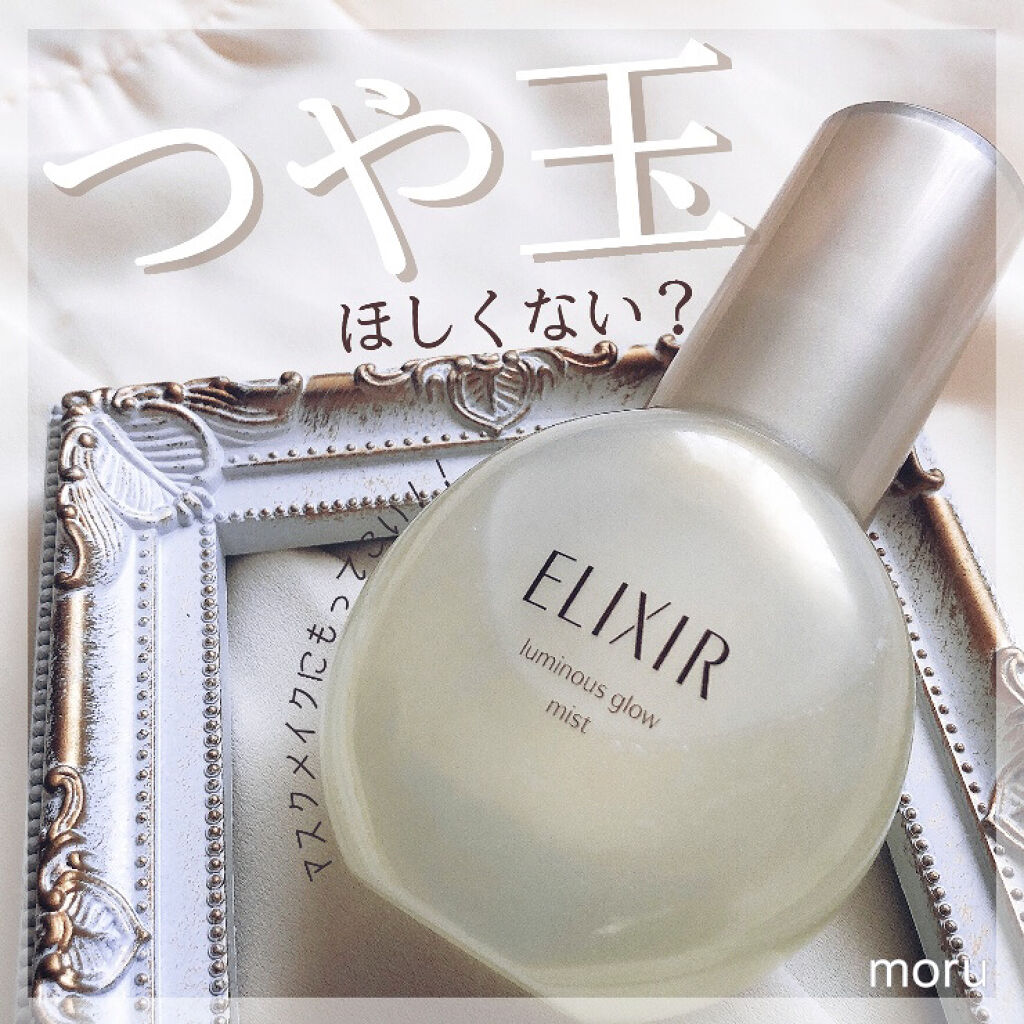 エリクシール シュペリエル つや玉ミスト/エリクシール/ミスト状化粧水を使ったクチコミ（1枚目）