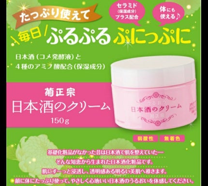 菊正宗 日本酒の化粧水 高保湿/菊正宗/化粧水を使ったクチコミ(3枚目)