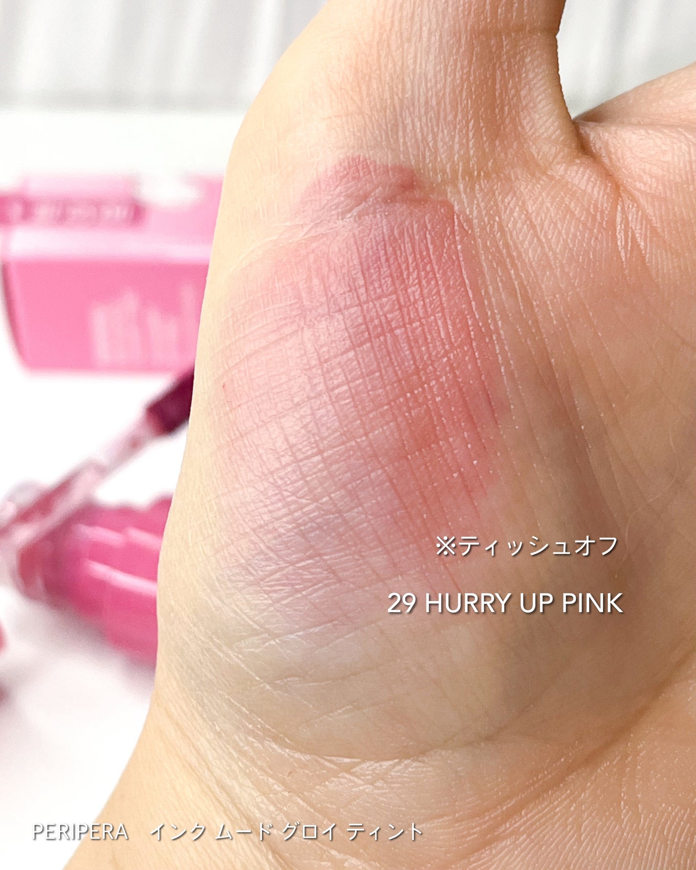 インク ムード グロイ ティント/PERIPERA/リップティントを使ったクチコミ(5枚目)