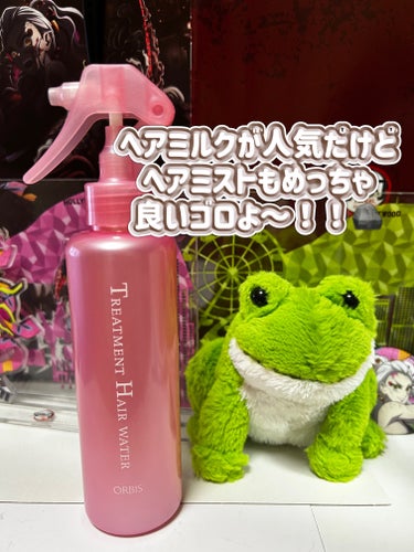 トリートメントヘアウォーター ボトル入り 180ml/オルビス/アウトバストリートメントを使ったクチコミ（1枚目）