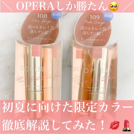 オペラ リップティント N/OPERA/リップティントを使ったクチコミ(1枚目)