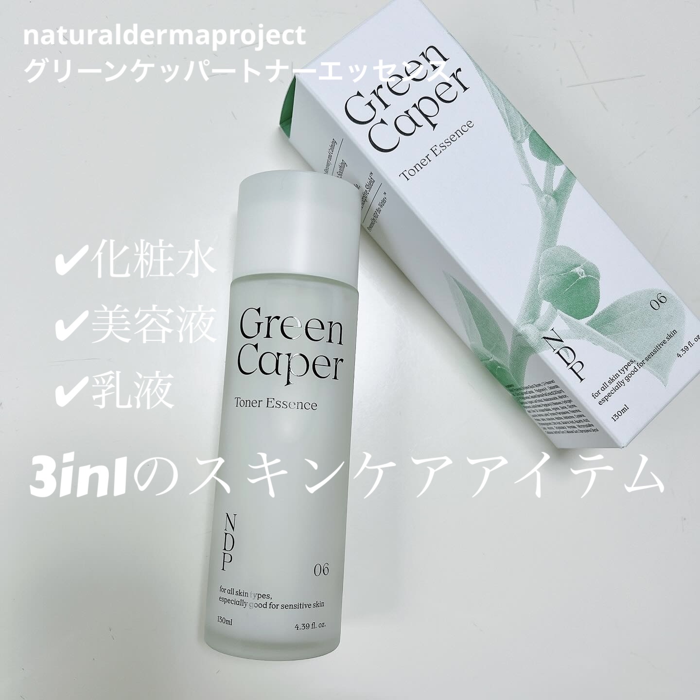 Green Caper Toner Essence/NATURAL DERMA PROJECT/化粧水を使ったクチコミ（1枚目）
