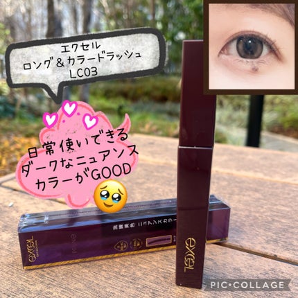 ロング&カラード ラッシュ LC03 プルーン/excel/マスカラの画像
