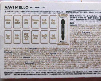 バレンタインボックス/VAVI MELLO/アイシャドウパレットを使ったクチコミ(4枚目)