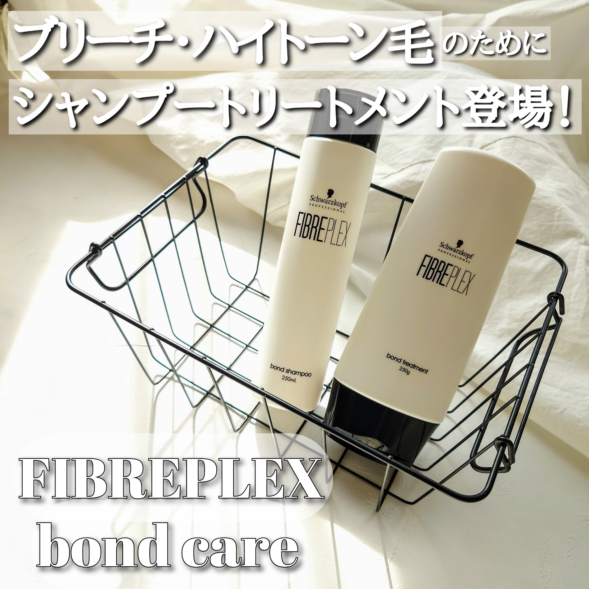 ファイバープレックス ボンド シャンプー/ボンド トリートメント/シュワルツコフ プロフェッショナル/サロンシャンプーを使ったクチコミ（1枚目）