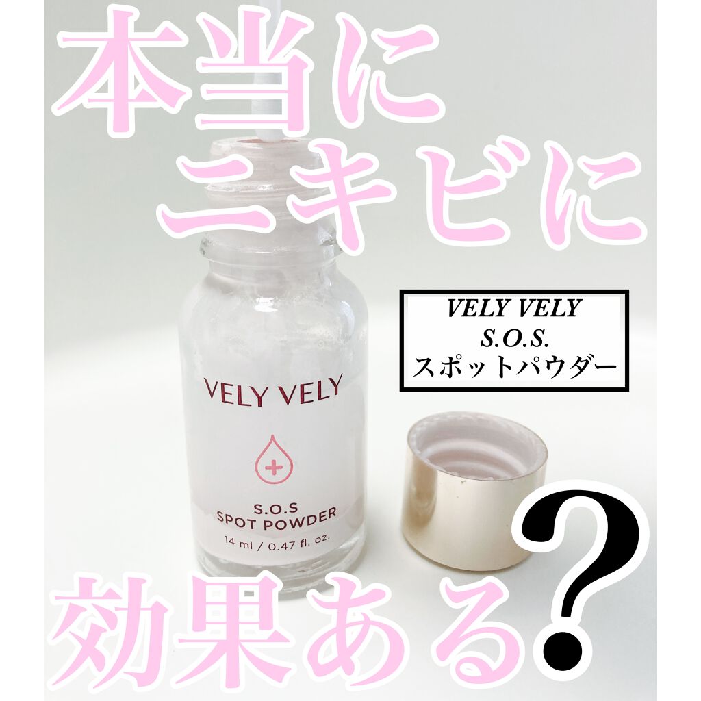 S.O.S スポットパウダー/VELY VELY/その他スキンケアを使ったクチコミ（1枚目）