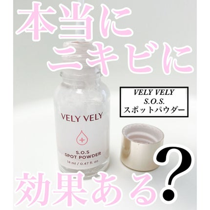 S.O.S スポットパウダー/VELY VELY/その他スキンケアを使ったクチコミ(1枚目)