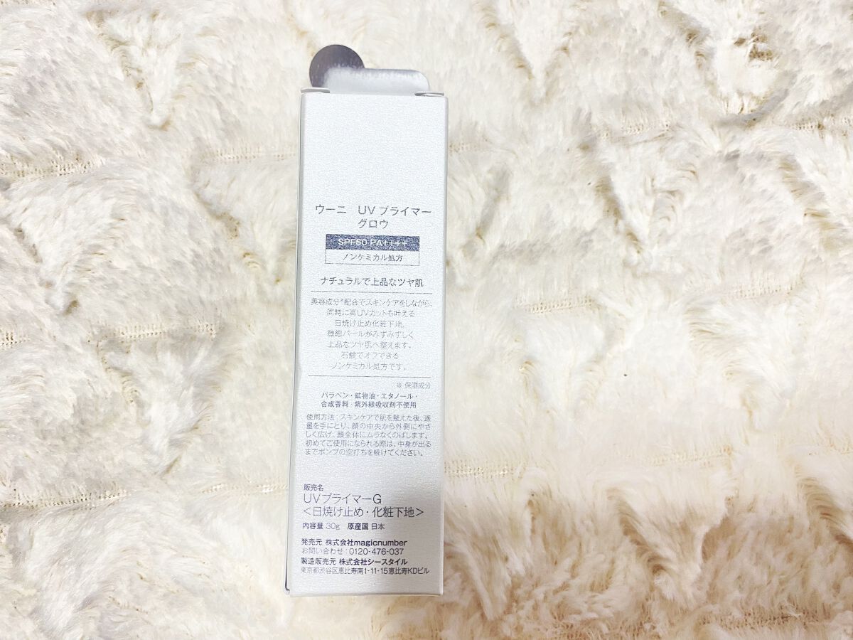 UVプライマー/UUUNI/日焼け止めクリームを使ったクチコミ（2枚目）