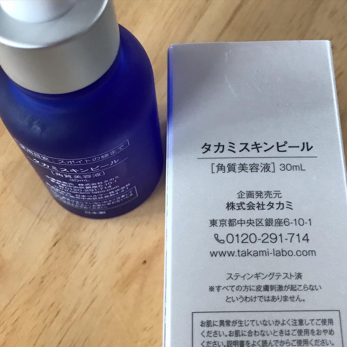タカミスキンピール/タカミ/ブースター・導入液を使ったクチコミ(1枚目)