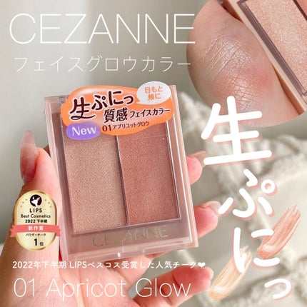 フェイスグロウカラー/CEZANNE/クリームハイライトを使ったクチコミ(1枚目)