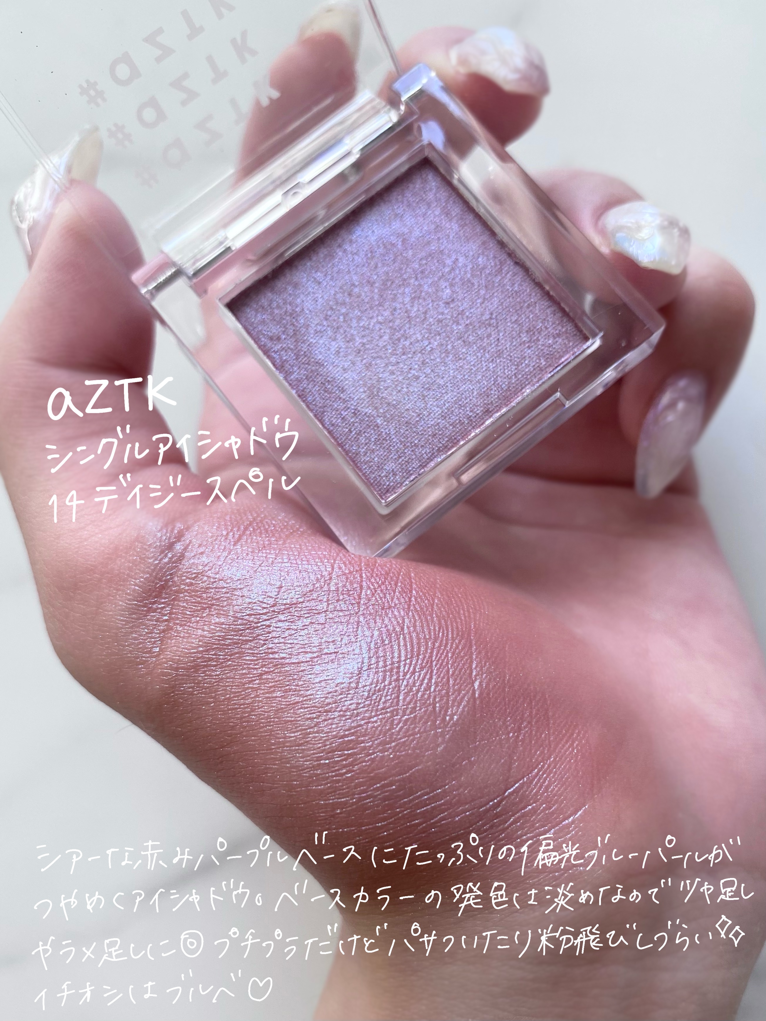 シングルアイシャドウ/aZTK/単色アイシャドウを使ったクチコミ（2枚目）