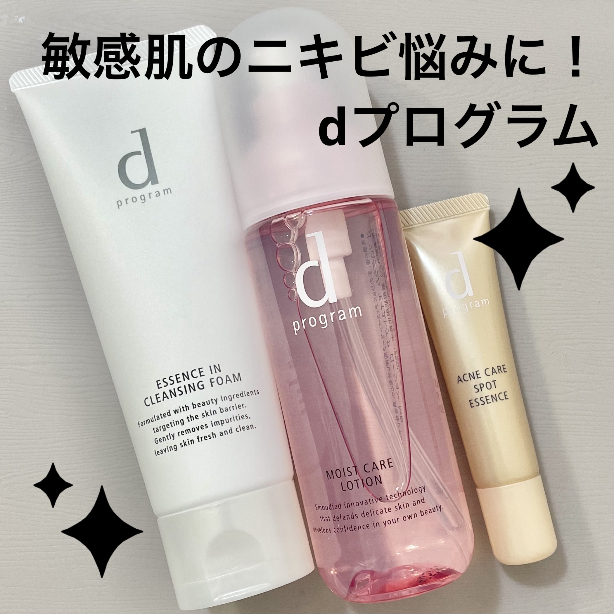 薬用 アクネケア美容液/d プログラム/美容液を使ったクチコミ（1枚目）