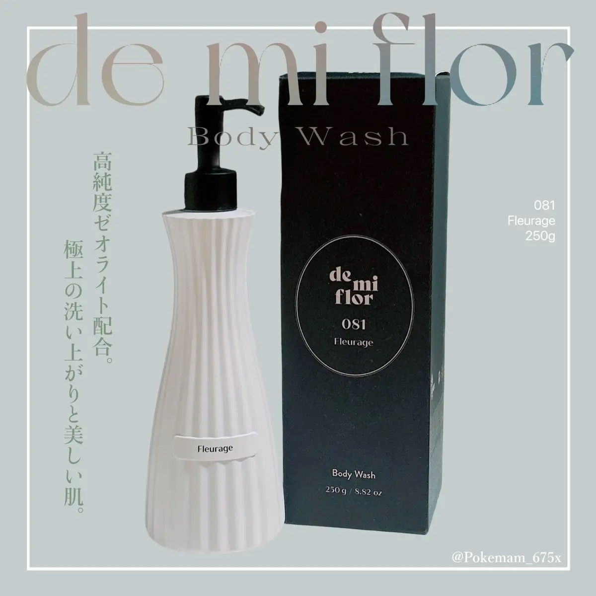 ボディウォッシュ 081/demiflor/ボディソープを使ったクチコミ（1枚目）