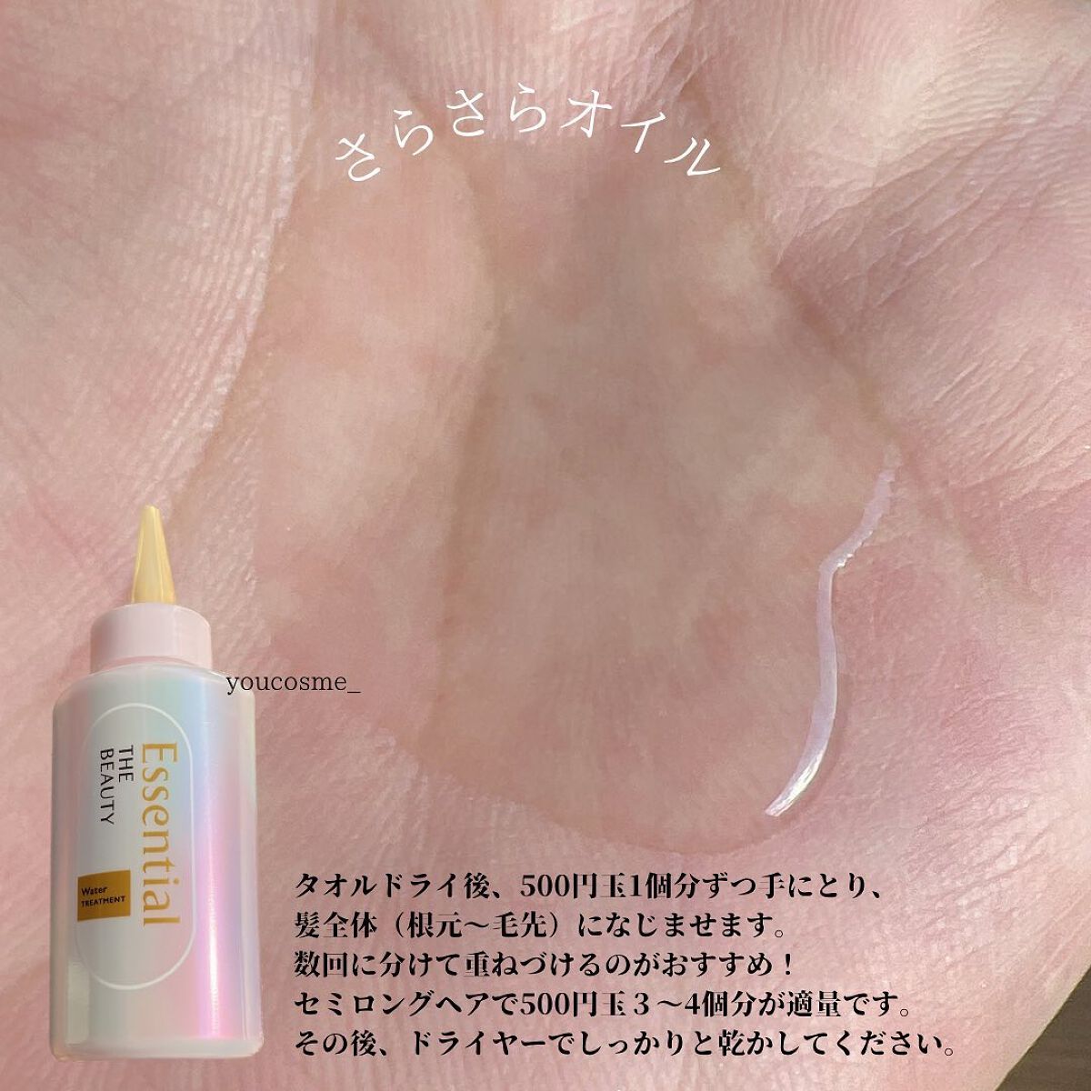 エッセンシャル プレミアム ウォータートリートメント EXスムース/エッセンシャル/アウトバストリートメントを使ったクチコミ(3枚目)