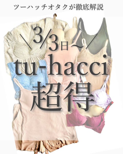 楽盛りインナー「ブライラズ」/tu hacci/ナイトブラを使ったクチコミ(1枚目)