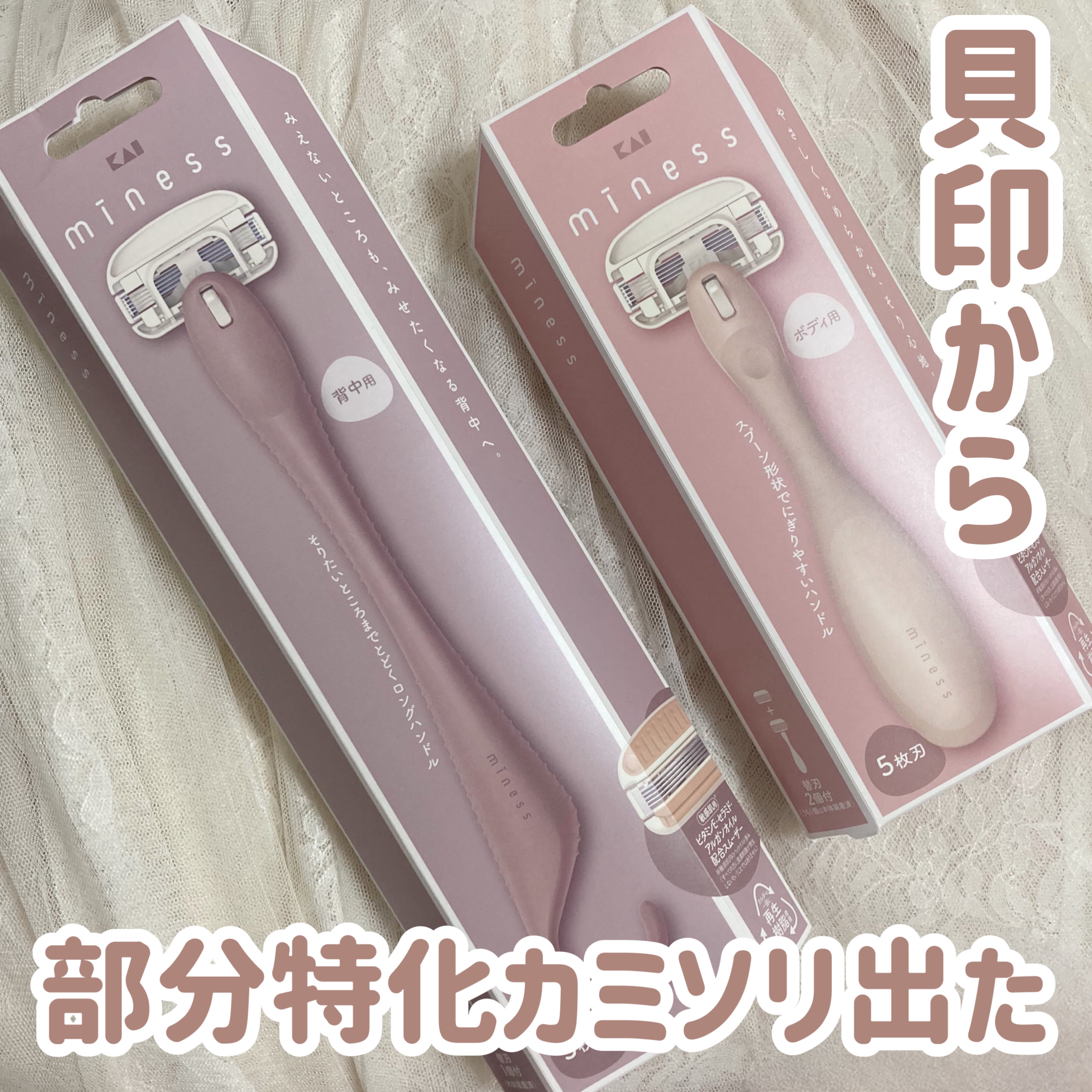 miness ボディ用カミソリ 替刃2個付/貝印/シェーバーを使ったクチコミ（1枚目）