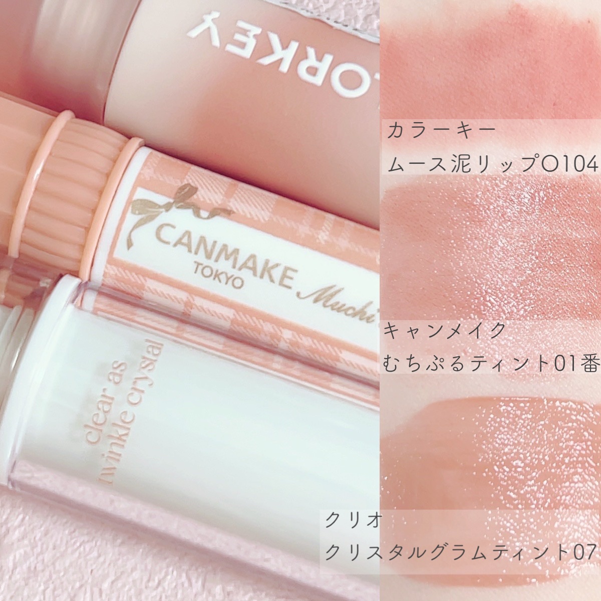 むちぷるティント/キャンメイク/リップティントを使ったクチコミ（3枚目）